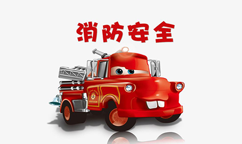 119消防宣傳日，我們應(yīng)該知道些什么呢？