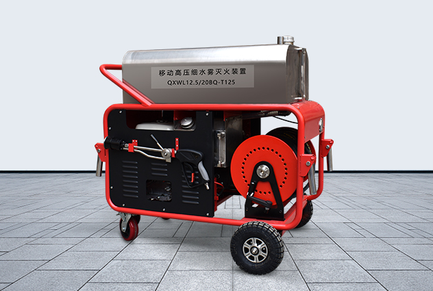 推車式細水霧滅火裝置.png
