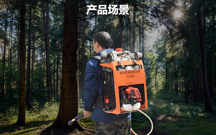 斯庫爾背負式細水霧.png